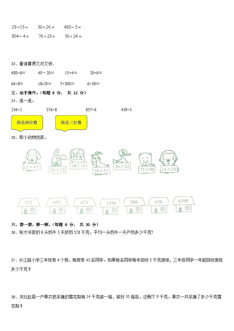 2022-2023学年齐齐哈尔市龙江县数学三下期末达标检测试题含答案第3页