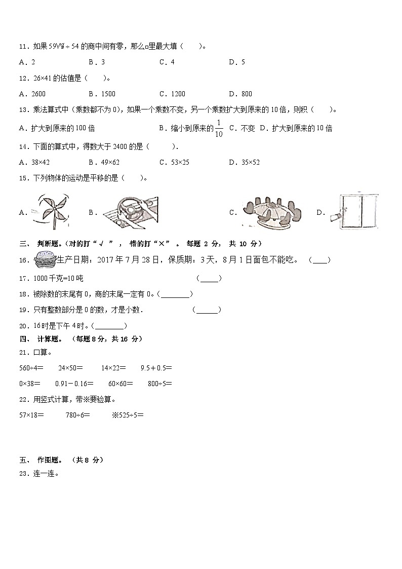 2022-2023学年齐齐哈尔市龙沙区三年级数学第二学期期末达标测试试题含答案02