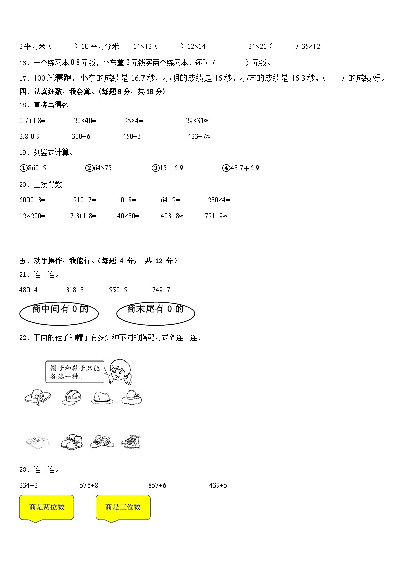 2022-2023学年齐齐哈尔市讷河市三年级数学第二学期期末综合测试试题含答案第2页