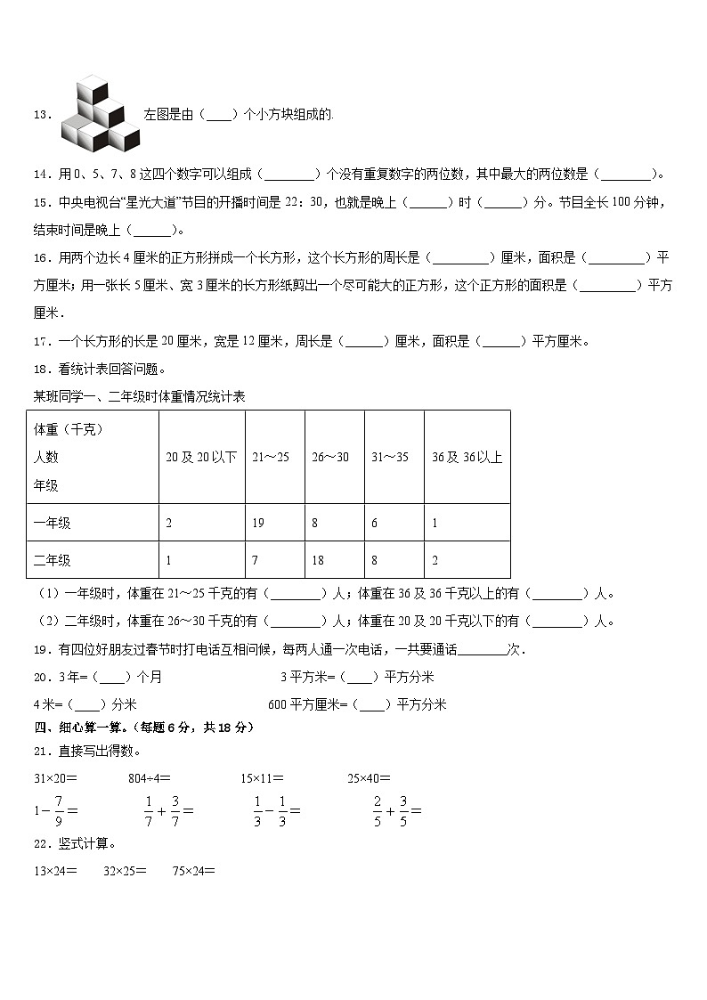 2022-2023学年齐齐哈尔市依安县三下数学期末复习检测模拟试题含答案02