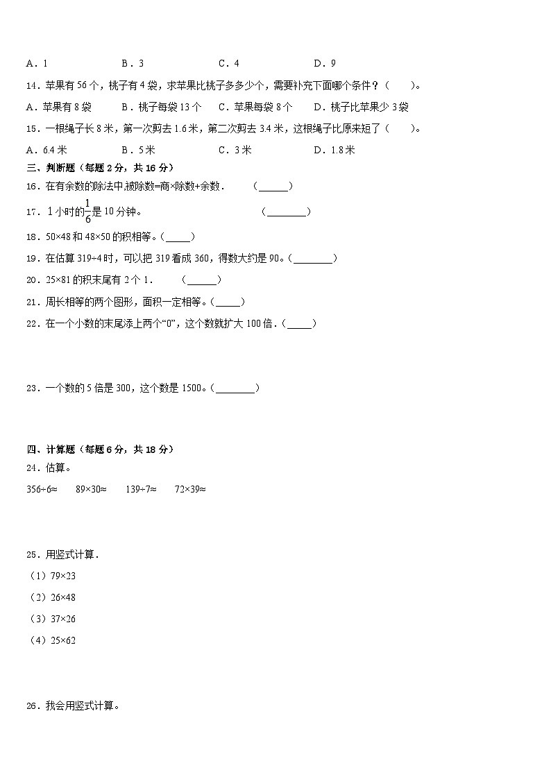2022-2023学年黔东南南苗族侗族自治州锦屏县数学三年级第二学期期末教学质量检测试题含答案第2页
