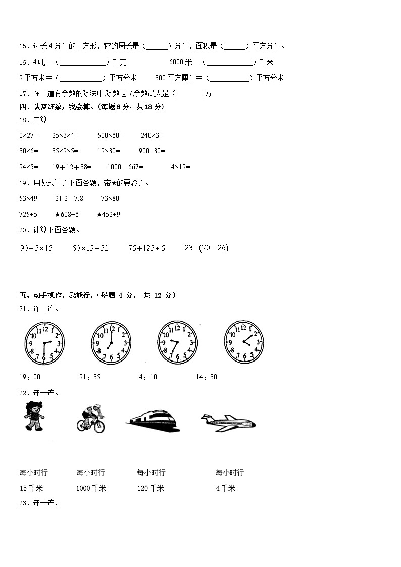 2022-2023学年黔东南南苗族侗族自治州凯里市三下数学期末复习检测试题含答案02