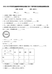 2022-2023学年黔东南南苗族侗族自治州麻江县三下数学期末质量跟踪监视模拟试题含答案