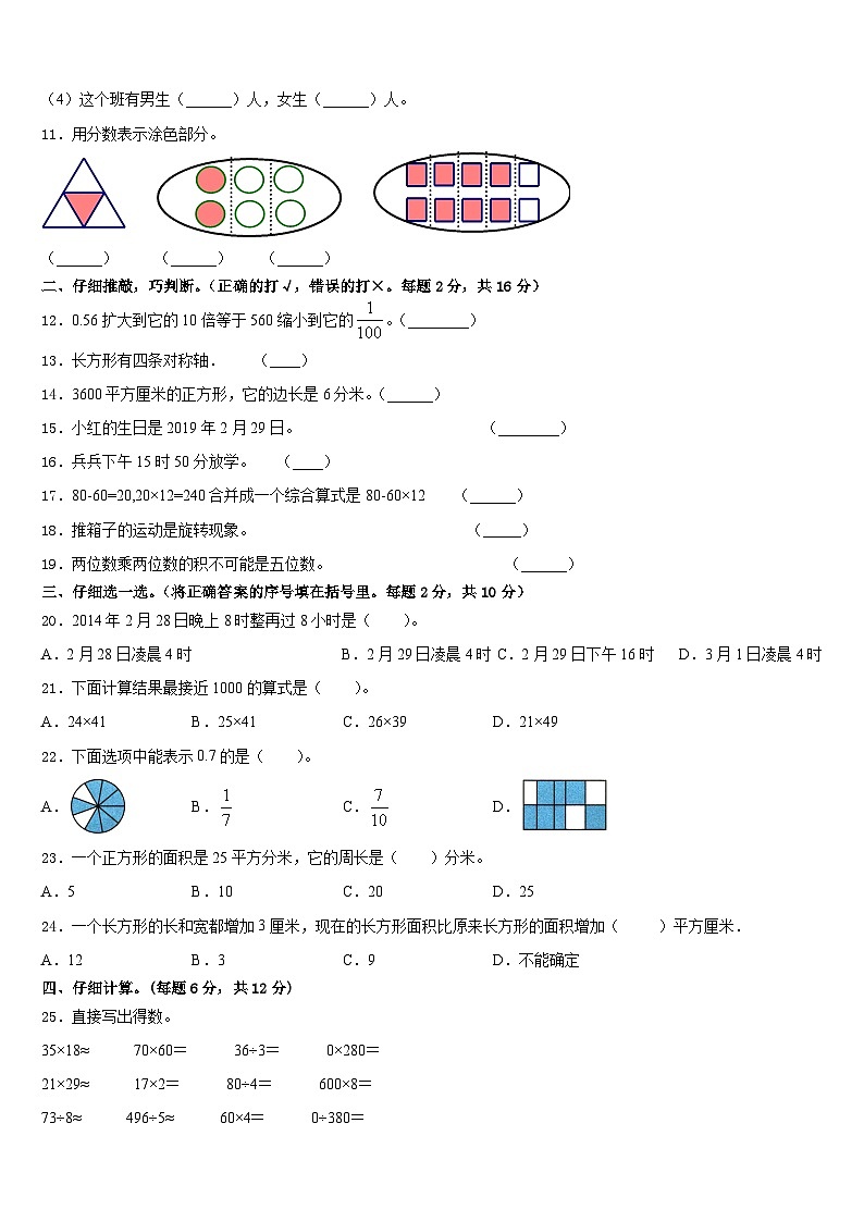 2022-2023学年黔东南南苗族侗族自治州麻江县三下数学期末质量跟踪监视模拟试题含答案02