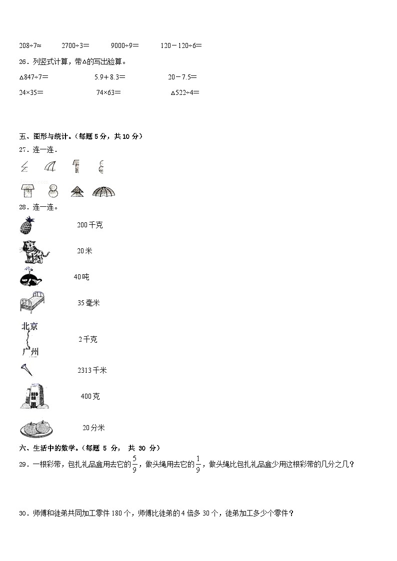 2022-2023学年黔东南南苗族侗族自治州麻江县三下数学期末质量跟踪监视模拟试题含答案03