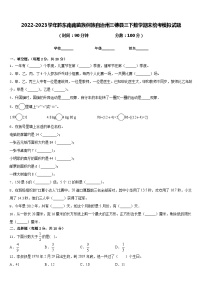 2022-2023学年黔东南南苗族侗族自治州三穗县三下数学期末统考模拟试题含答案