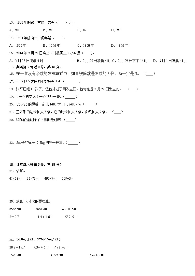 2022-2023学年黔东南南苗族侗族自治州三穗县三下数学期末统考模拟试题含答案02