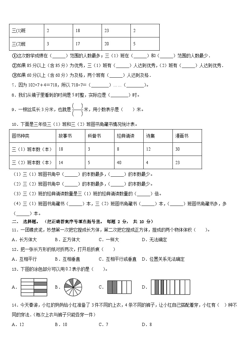 2022-2023学年黔东南南苗族侗族自治州台江县数学三下期末质量跟踪监视试题含答案02
