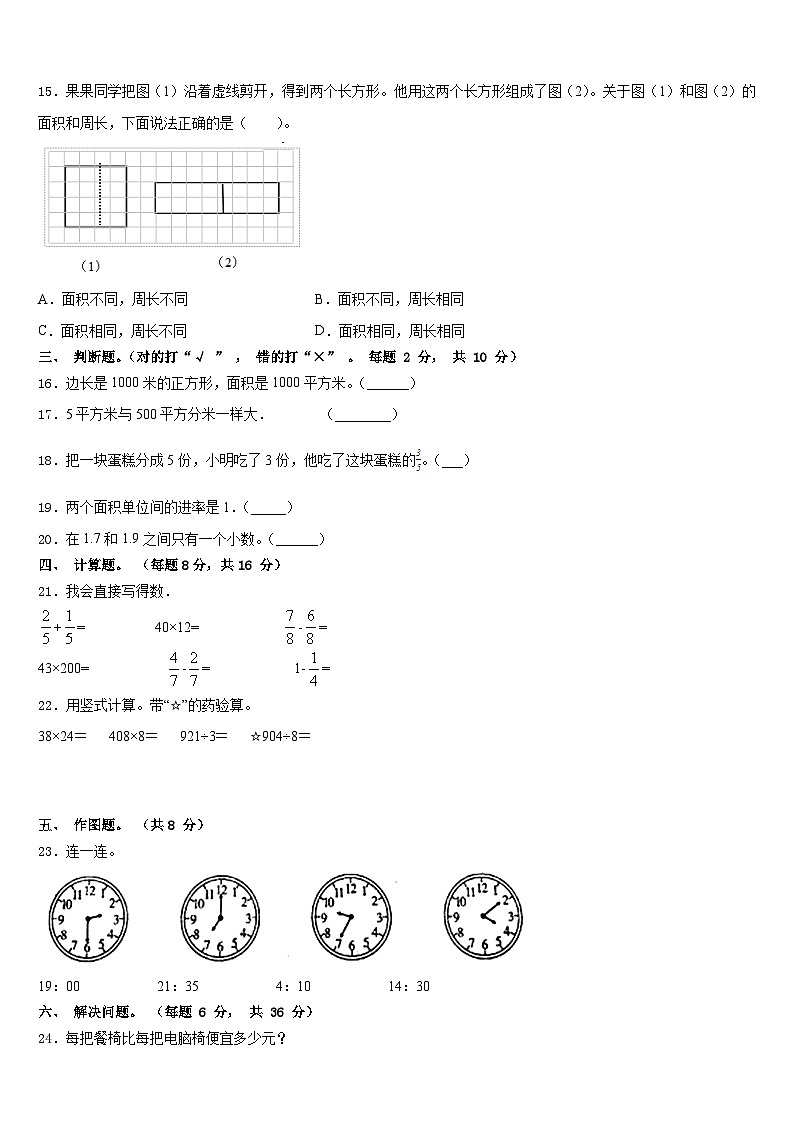 2022-2023学年黔东南南苗族侗族自治州台江县数学三下期末质量跟踪监视试题含答案03
