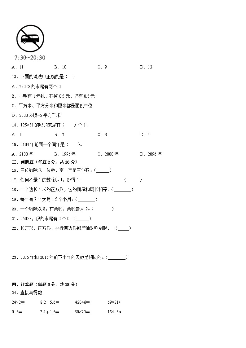 2022-2023学年黔东南南苗族侗族自治州天柱县数学三下期末达标检测模拟试题含答案第2页
