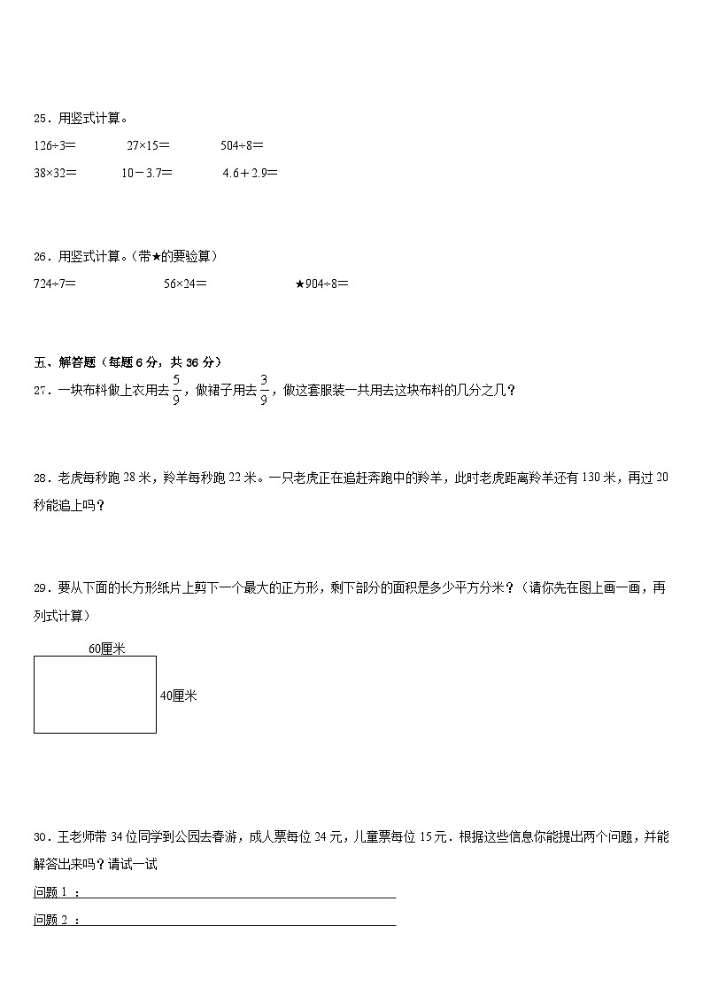 2022-2023学年黔东南南苗族侗族自治州天柱县数学三下期末达标检测模拟试题含答案第3页