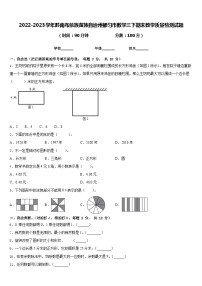 2022-2023学年黔南布依族苗族自治州都匀市数学三下期末教学质量检测试题含答案