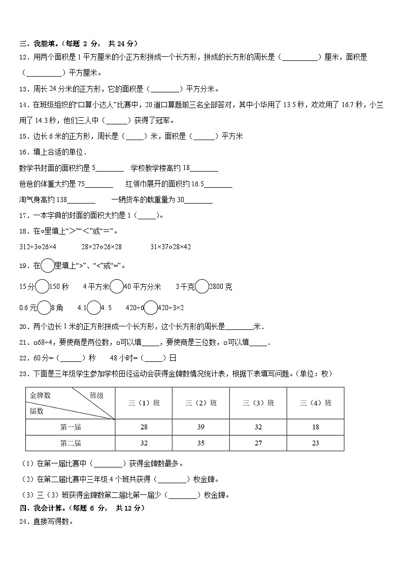 2022-2023学年黔南布依族苗族自治州都匀市数学三下期末教学质量检测试题含答案第2页