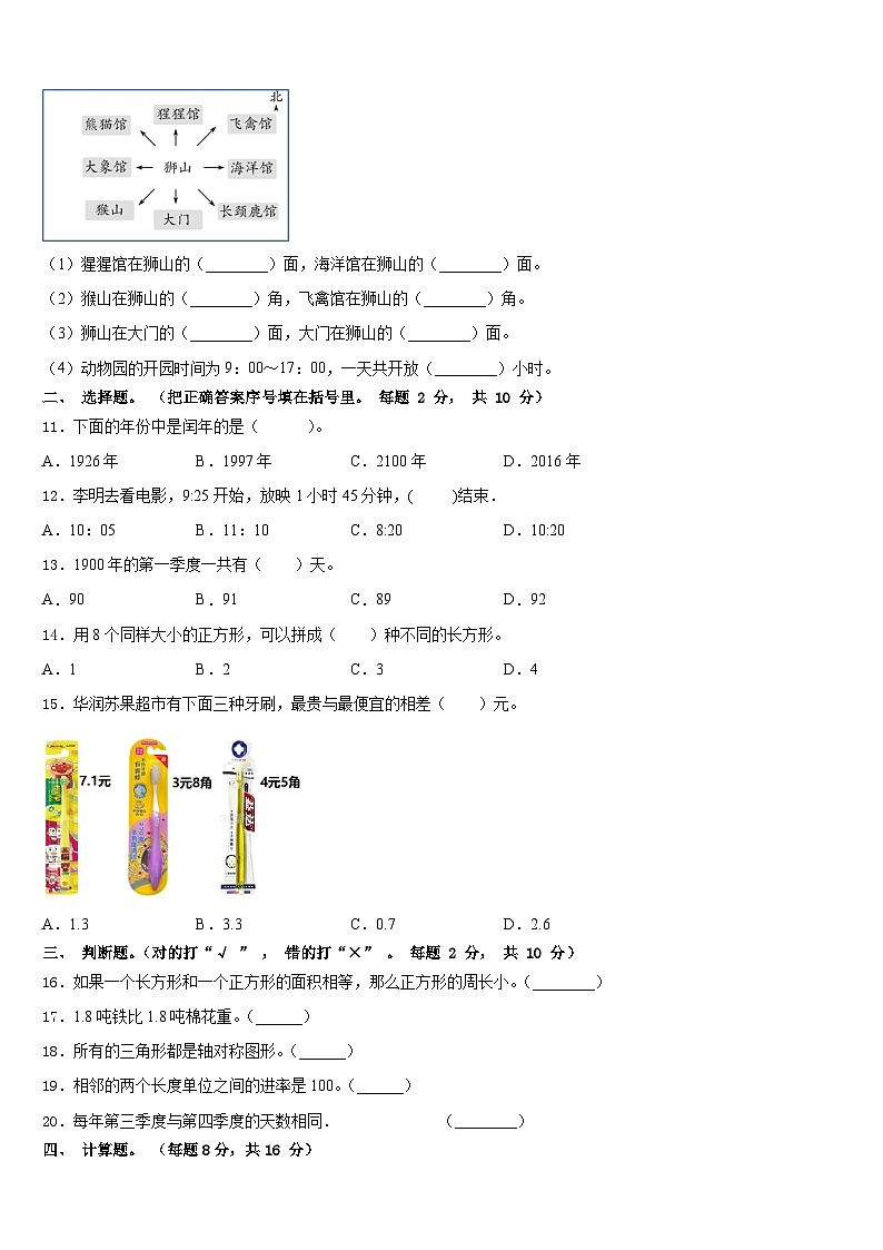 2022-2023学年黔南布依族苗族自治州贵定县三下数学期末综合测试试题含答案第2页