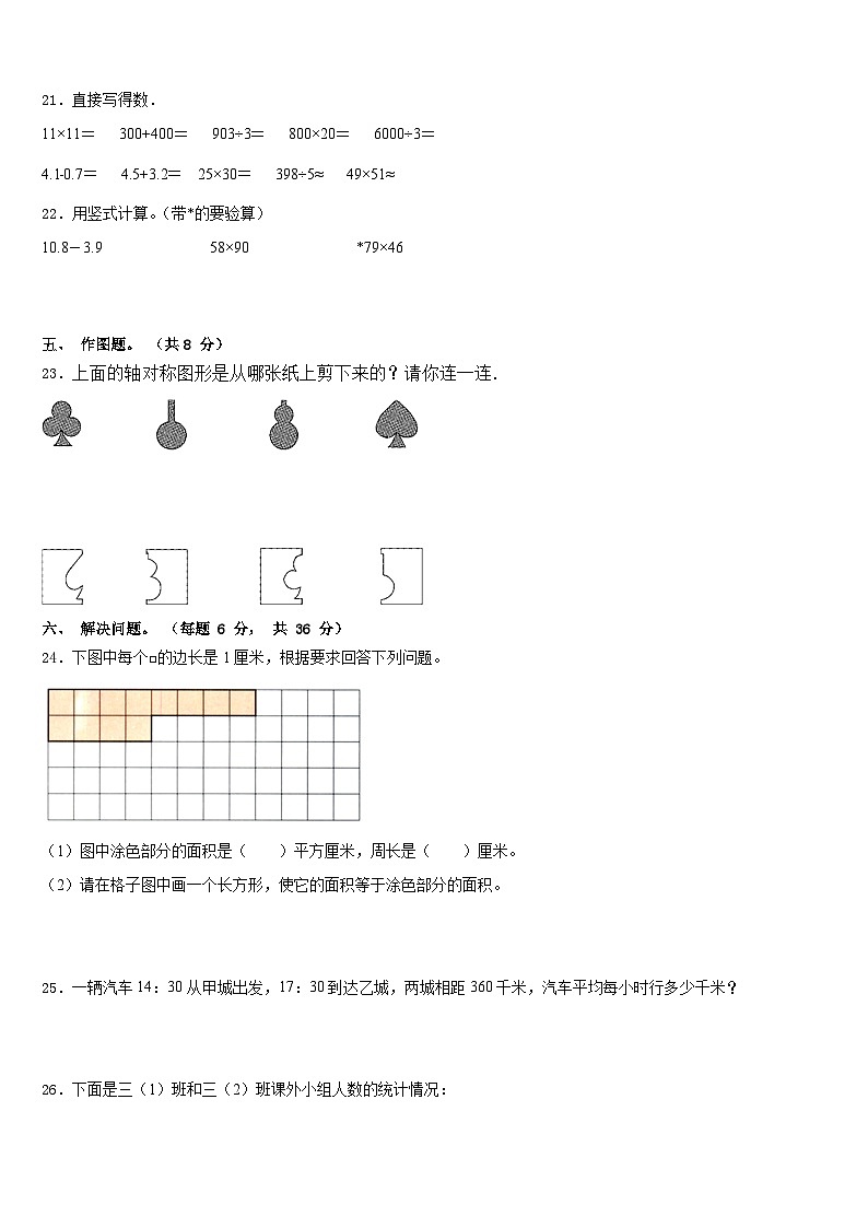2022-2023学年黔南布依族苗族自治州贵定县三下数学期末综合测试试题含答案第3页