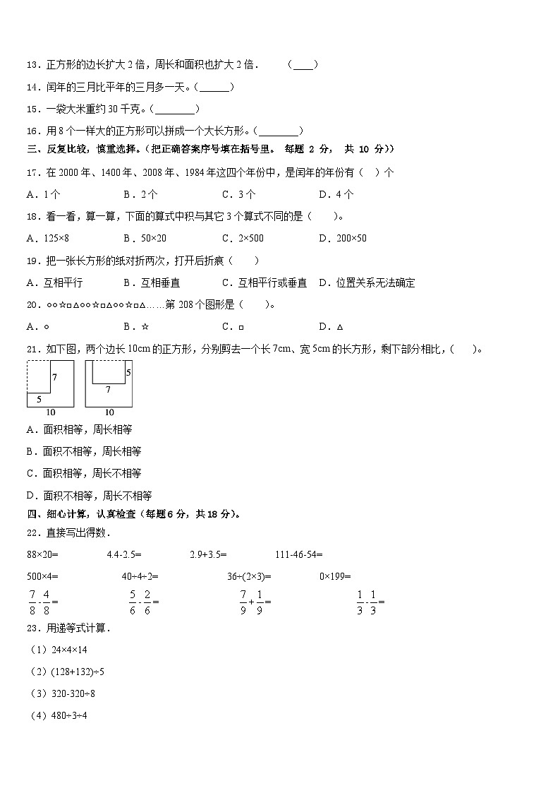 2022-2023学年黔南布依族苗族自治州惠水县数学三下期末达标测试试题含答案第2页