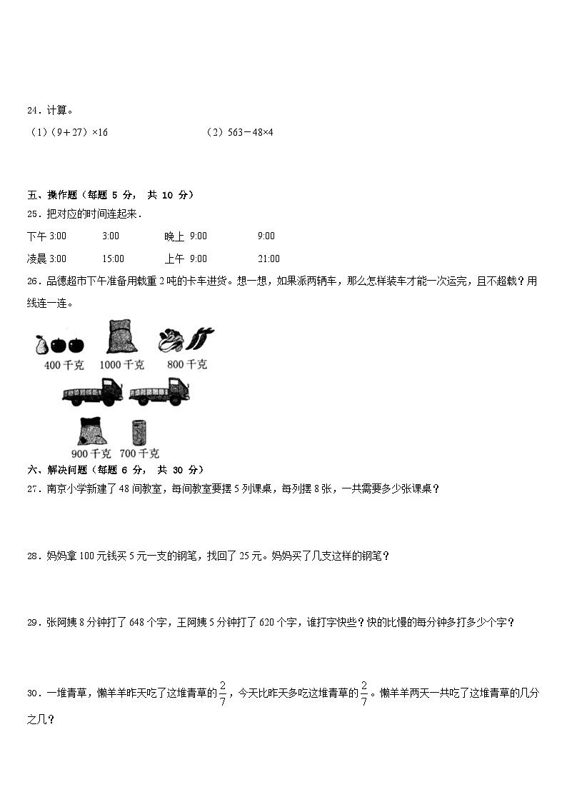 2022-2023学年黔南布依族苗族自治州惠水县数学三下期末达标测试试题含答案第3页