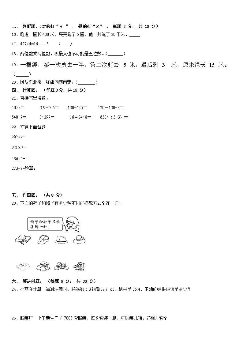 2022-2023学年黔南布依族苗族自治州荔波县数学三年级第二学期期末复习检测模拟试题含答案第2页