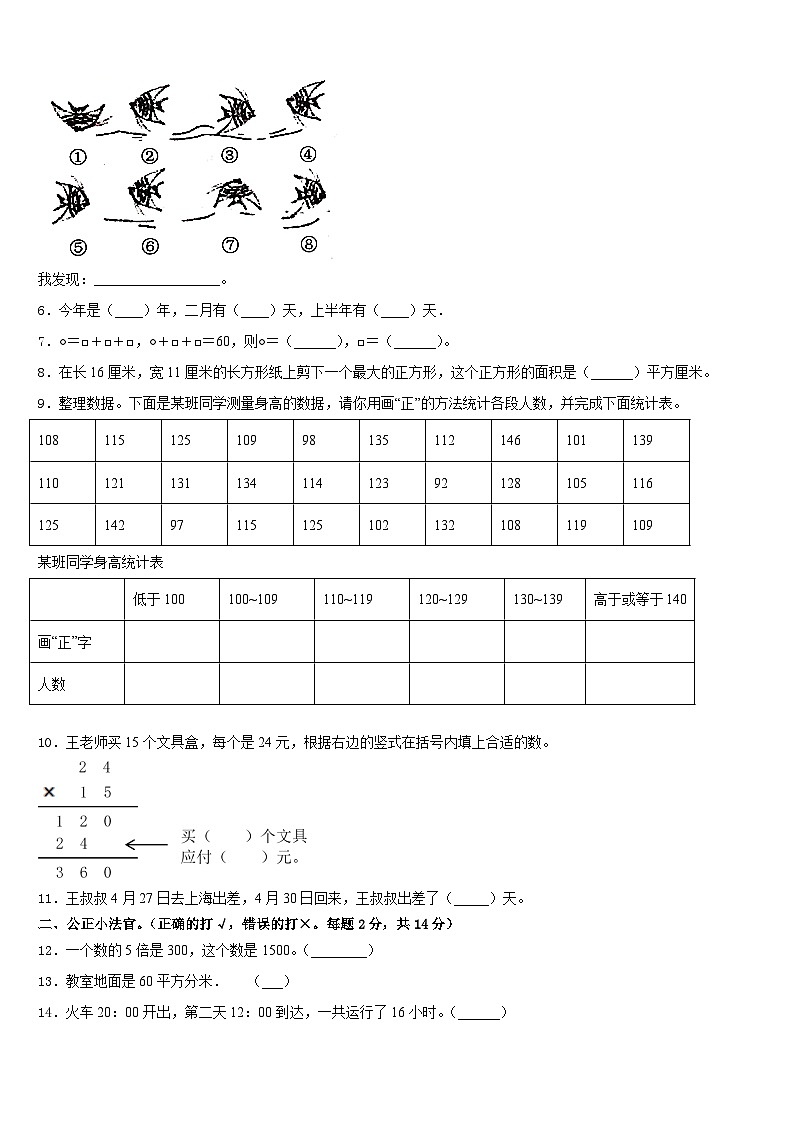 万源市2022-2023学年三下数学期末综合测试模拟试题含答案第2页