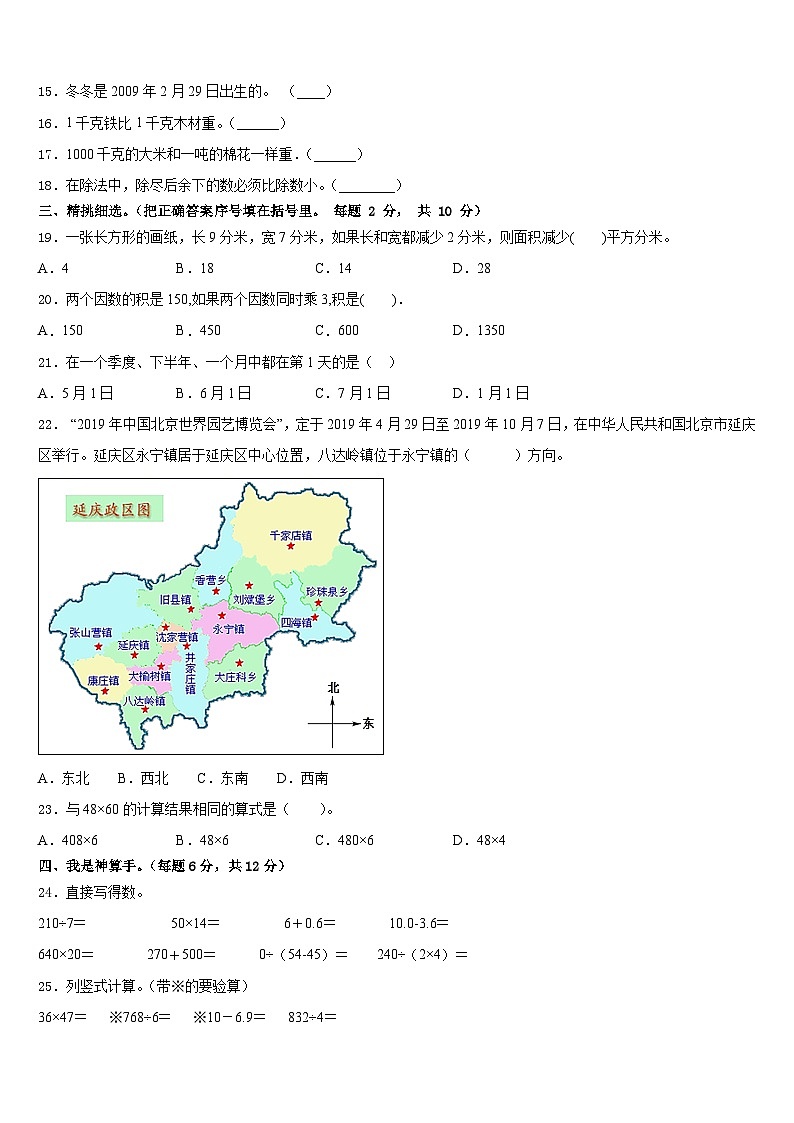 万源市2022-2023学年三下数学期末综合测试模拟试题含答案第3页