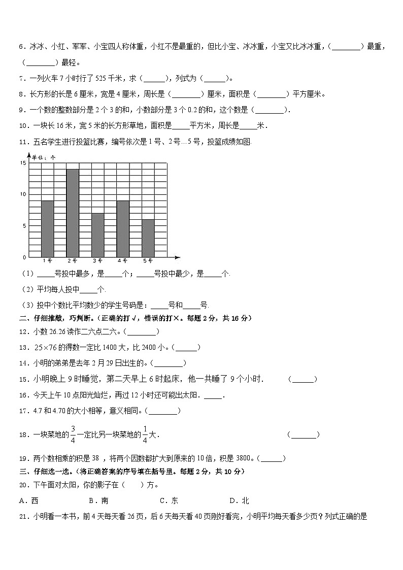 三明市清流县2022-2023学年三下数学期末调研模拟试题含答案第2页
