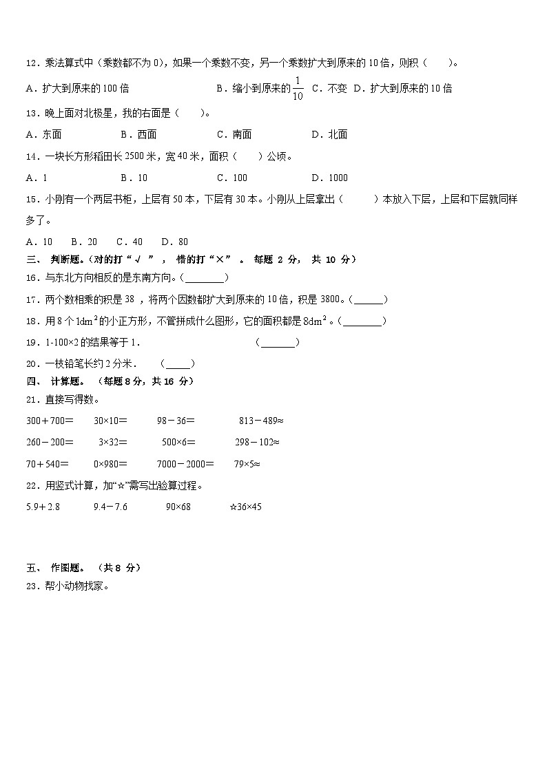 三明市2022-2023学年数学三年级第二学期期末达标检测试题含答案第2页