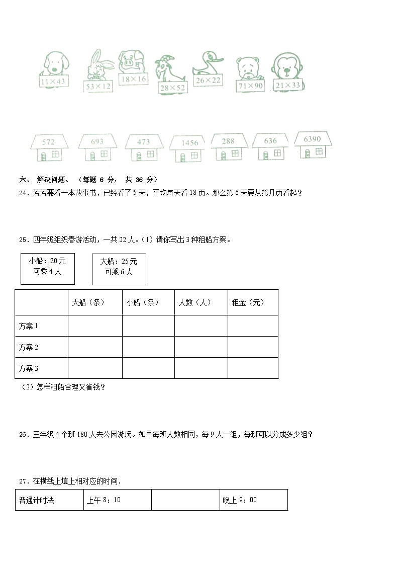 三明市2022-2023学年数学三年级第二学期期末达标检测试题含答案第3页