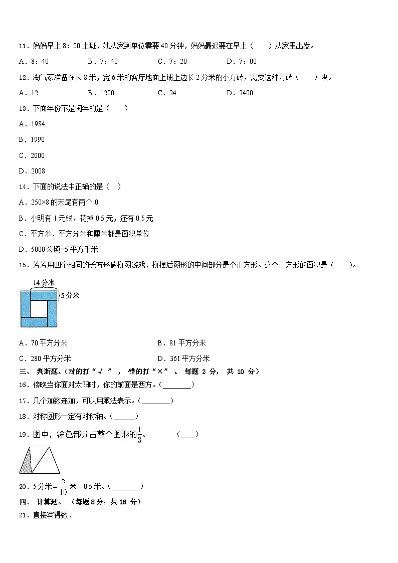 2022-2023学年黟县数学三下期末考试模拟试题含答案第2页