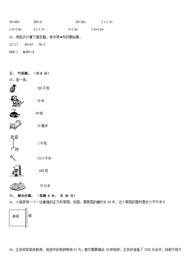 2022-2023学年黟县数学三下期末考试模拟试题含答案第3页