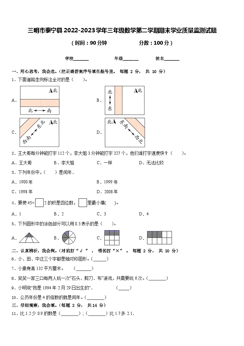 三明市泰宁县2022-2023学年三年级数学第二学期期末学业质量监测试题含答案第1页