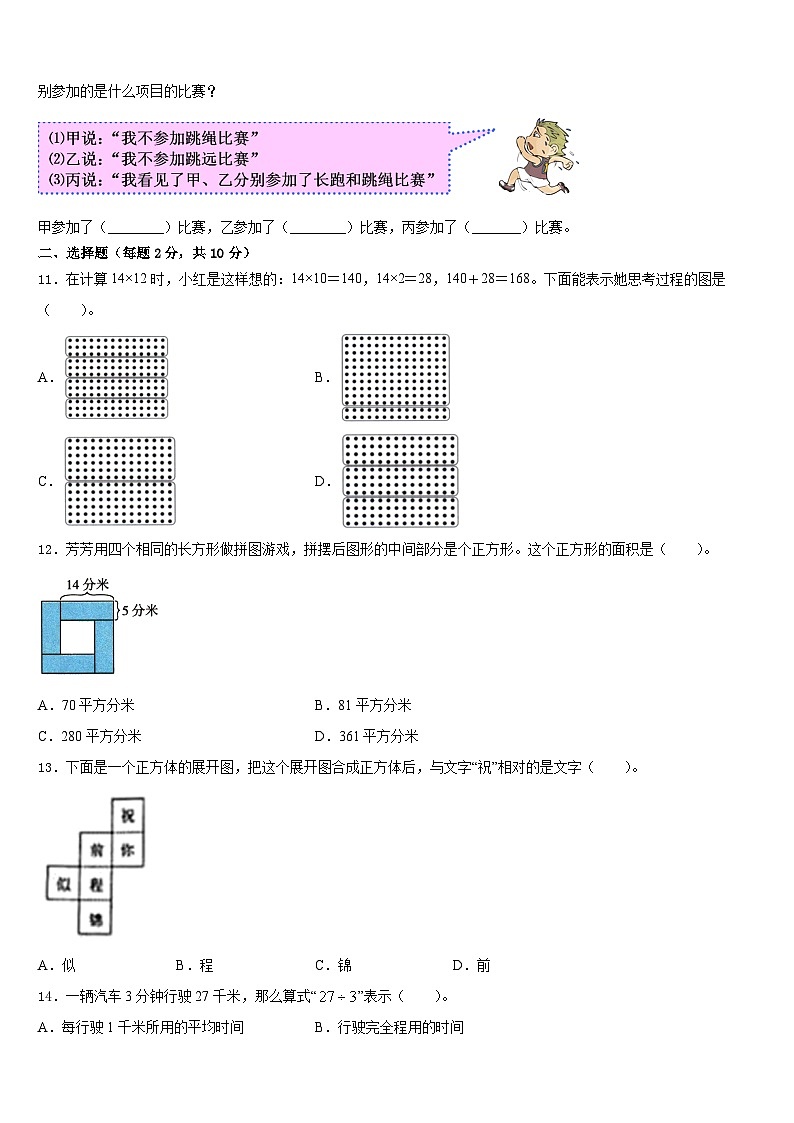 三明市明溪县2022-2023学年三年级数学第二学期期末质量跟踪监视模拟试题含答案第2页