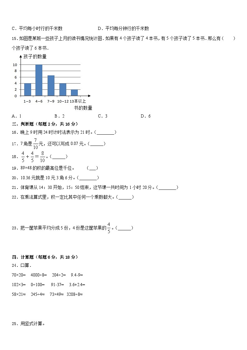 三明市明溪县2022-2023学年三年级数学第二学期期末质量跟踪监视模拟试题含答案第3页