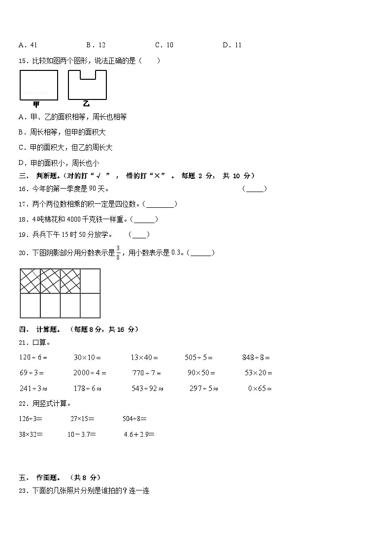 三明市大田县2022-2023学年三年级数学第二学期期末综合测试模拟试题含答案第2页