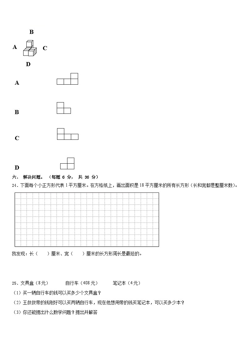 三明市大田县2022-2023学年三年级数学第二学期期末综合测试模拟试题含答案第3页