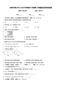 三明市沙县2022-2023学年数学三年级第二学期期末质量检测试题含答案