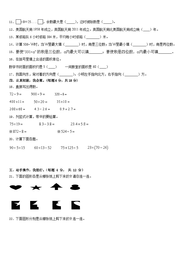 三明市沙县2022-2023学年数学三年级第二学期期末质量检测试题含答案02