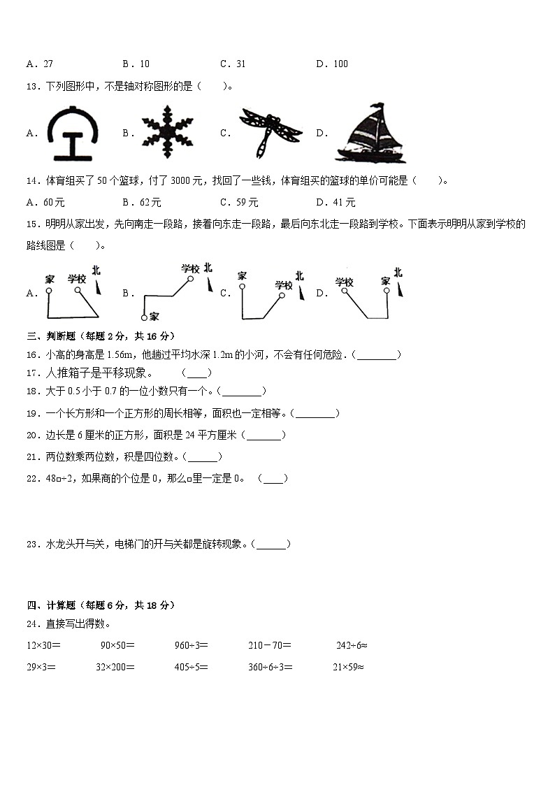三原县2022-2023学年数学三下期末复习检测模拟试题含答案第2页