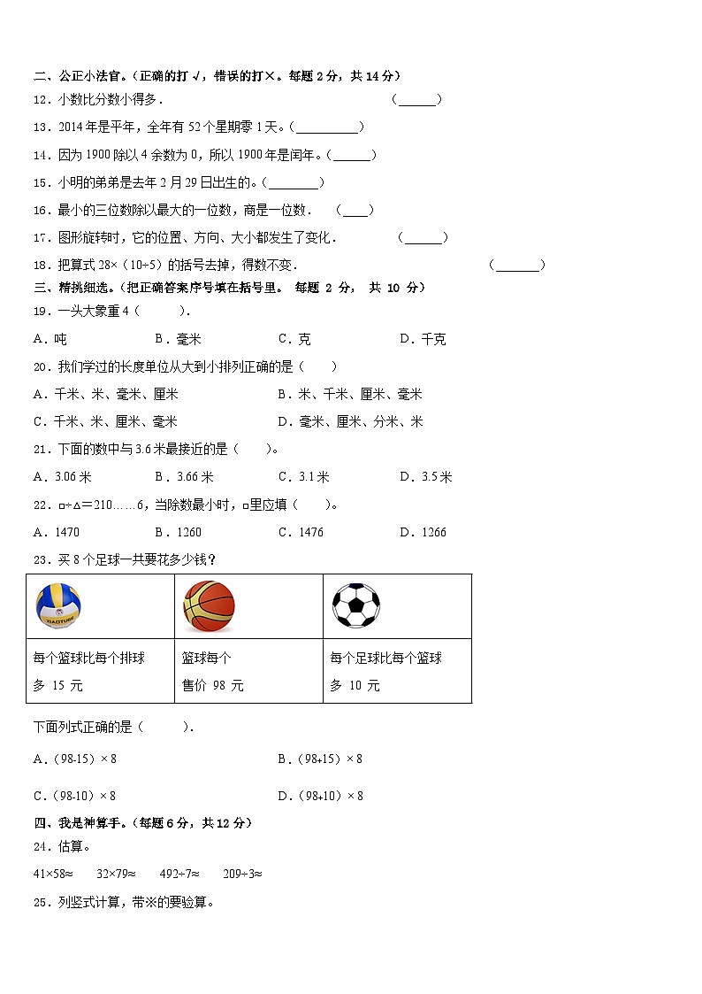 2022-2023学年黔南布依族苗族自治州瓮安县数学三下期末预测试题含答案第2页