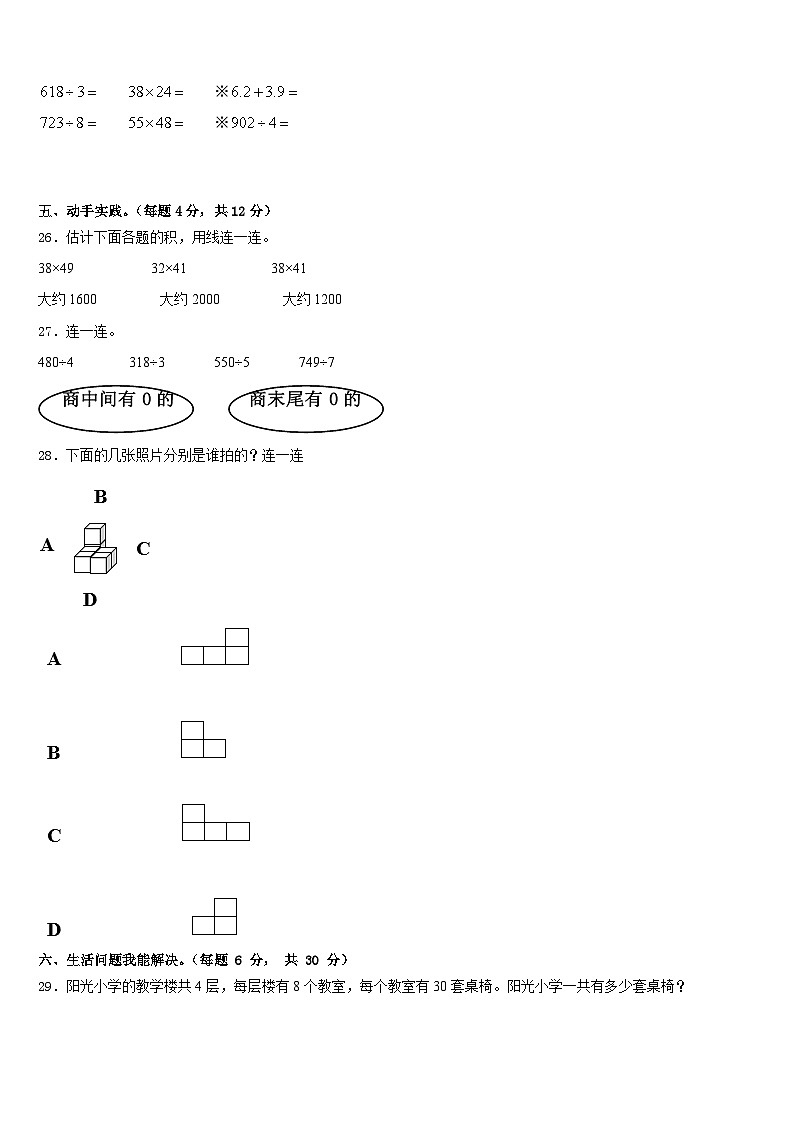 2022-2023学年黔南布依族苗族自治州瓮安县数学三下期末预测试题含答案第3页