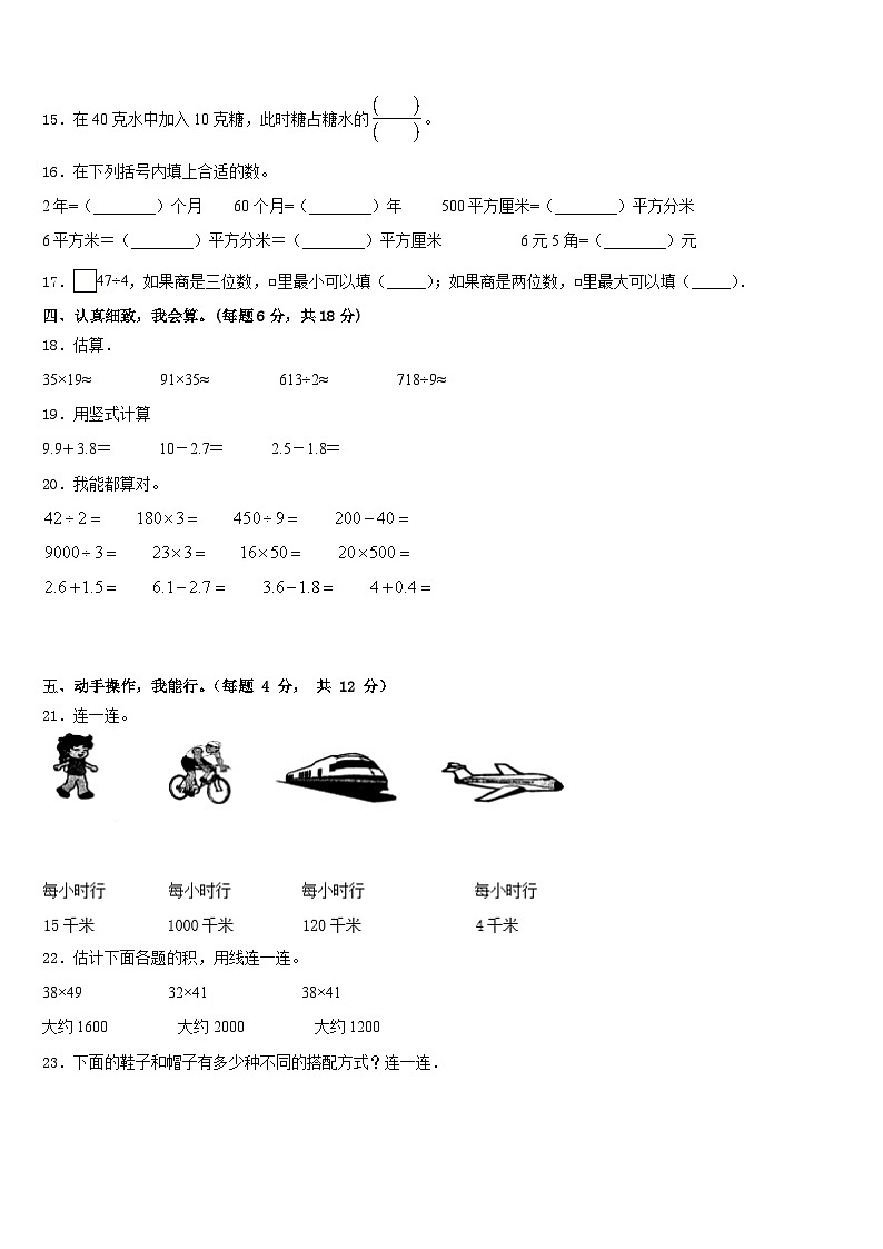 三明市尤溪县2022-2023学年数学三下期末复习检测模拟试题含答案第2页