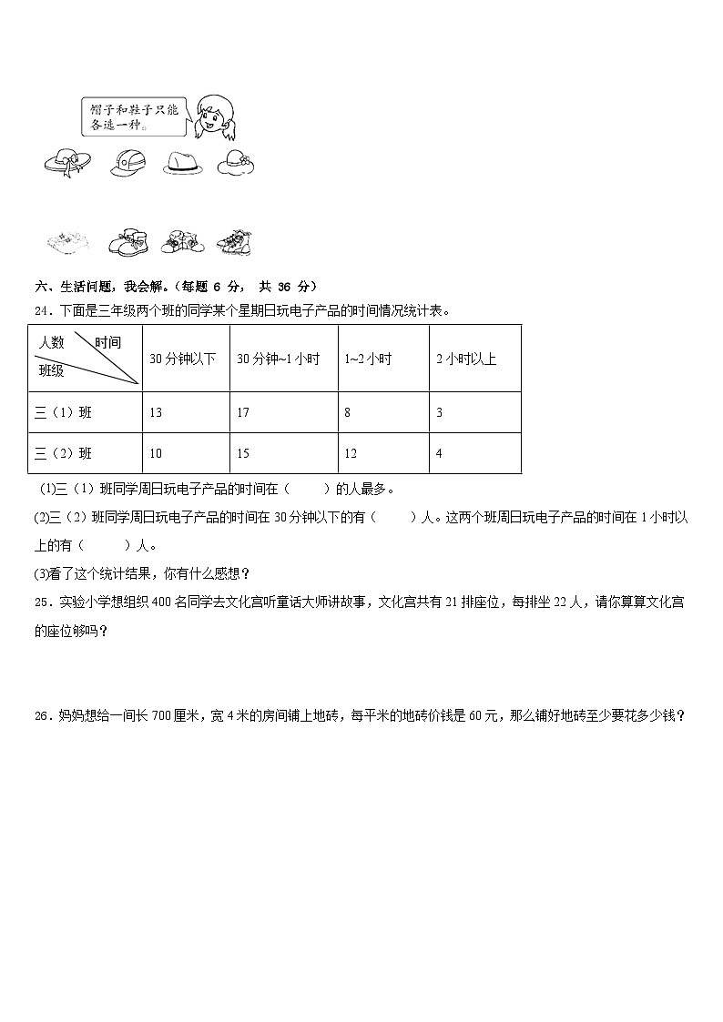 三明市尤溪县2022-2023学年数学三下期末复习检测模拟试题含答案第3页