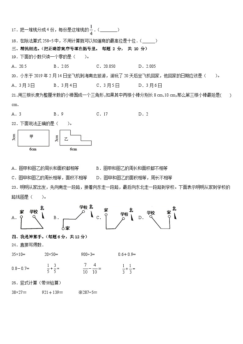 黑龙江鸡西市虎林市2022-2023学年数学三下期末经典模拟试题含答案第2页