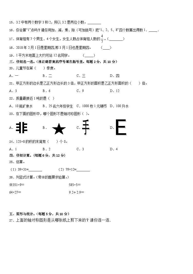 2022-2023学年黔西南布依族苗族自治州晴隆县数学三下期末统考试题含答案第2页