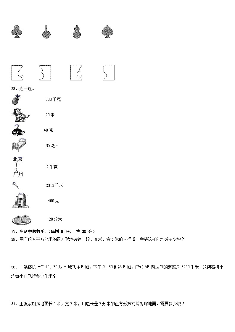 2022-2023学年黔西南布依族苗族自治州晴隆县数学三下期末统考试题含答案第3页