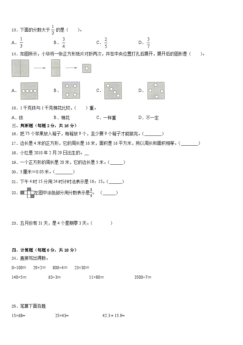 丁青县2022-2023学年三下数学期末达标检测模拟试题含答案02