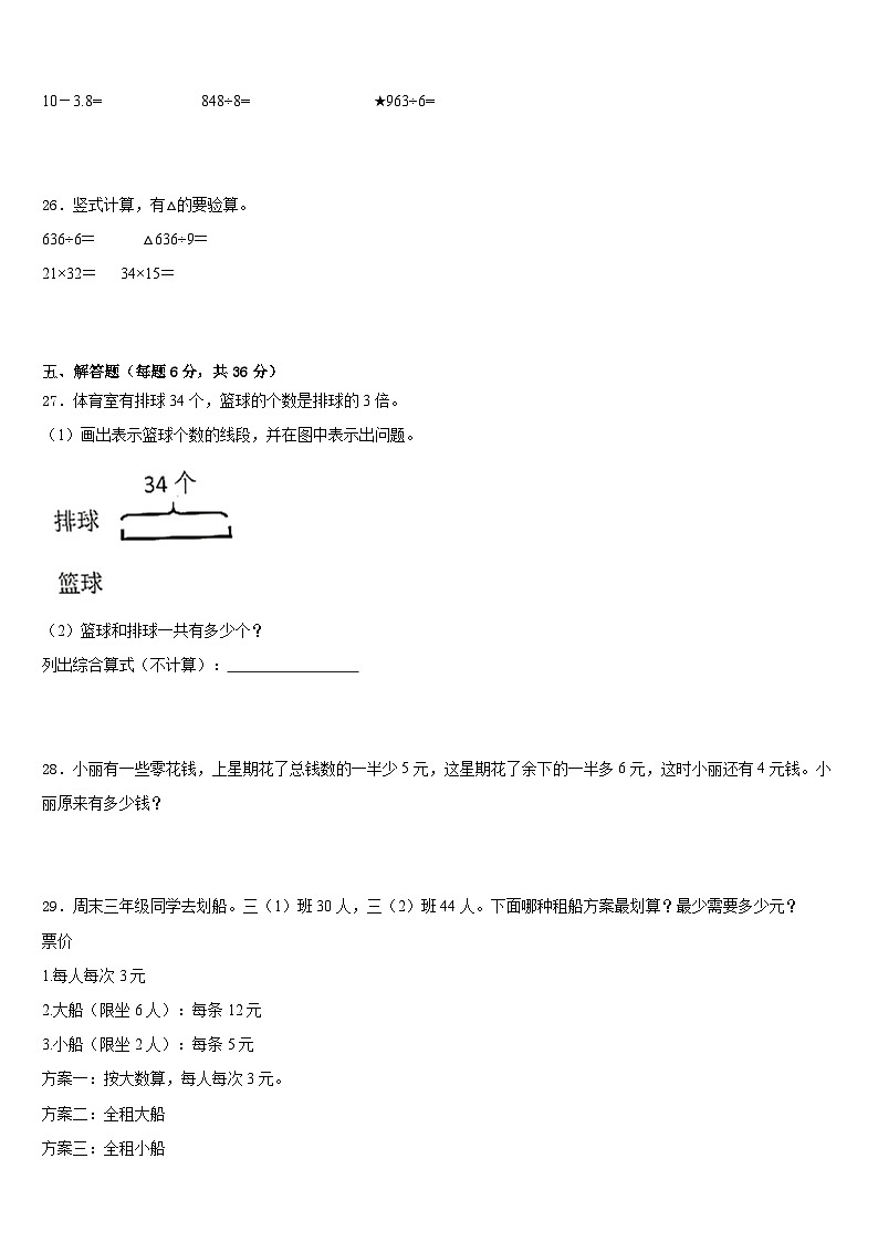 丁青县2022-2023学年三下数学期末达标检测模拟试题含答案03