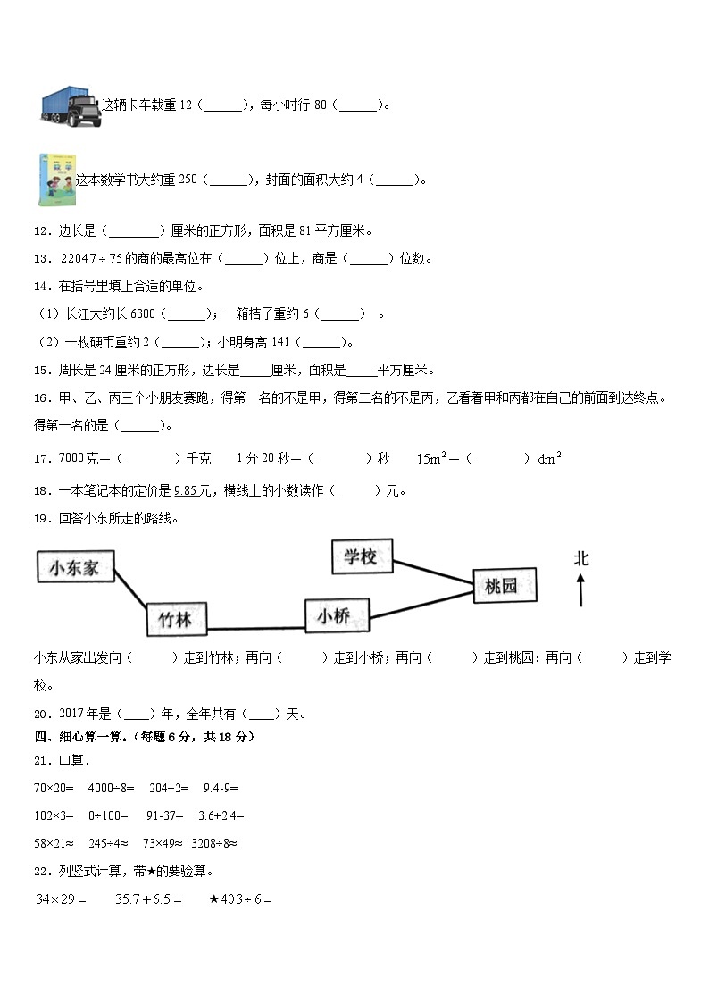 2022-2023学年黔西县数学三年级第二学期期末综合测试试题含答案02