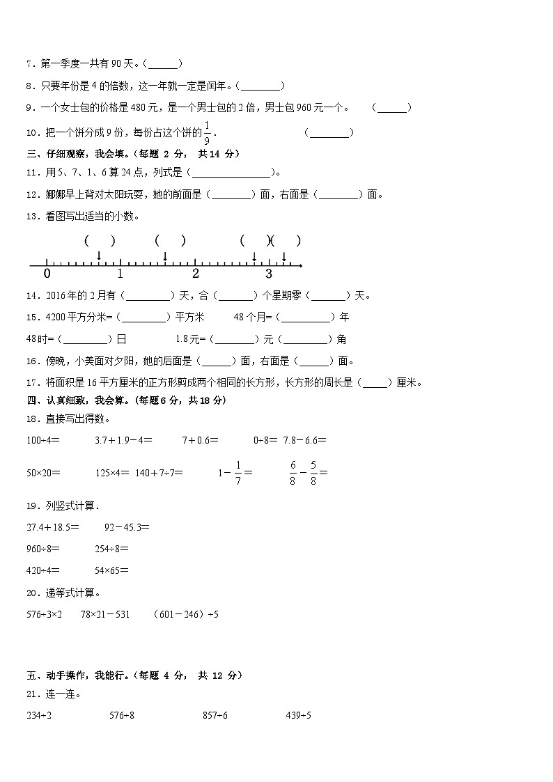 2022-2023学年黔西南布依族苗族自治州册亨县三下数学期末调研试题含答案第2页