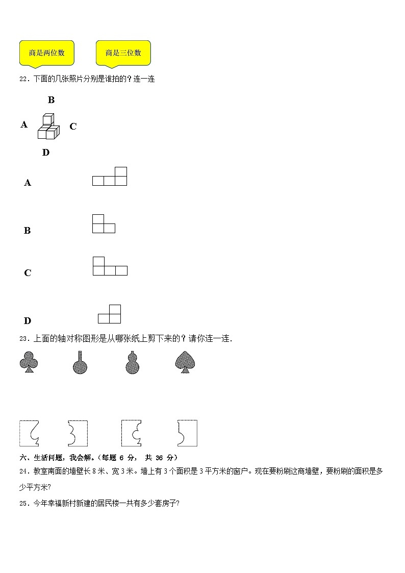 2022-2023学年黔西南布依族苗族自治州册亨县三下数学期末调研试题含答案第3页