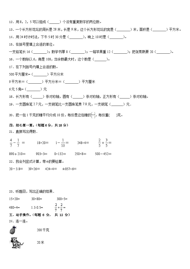 2022-2023学年黔西南布依族苗族自治州三下数学期末统考模拟试题含答案第2页